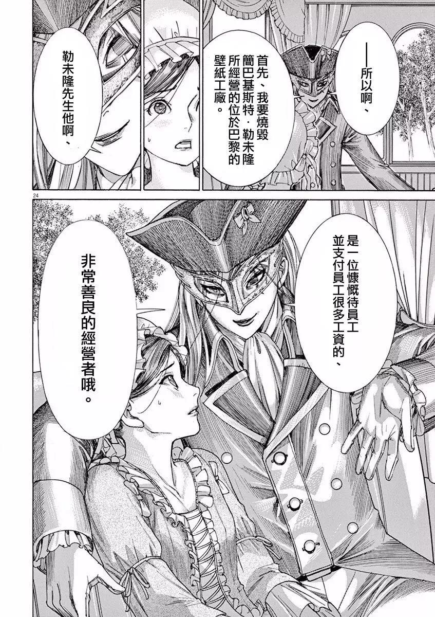 《第三犹太勇士》第14回 第24页