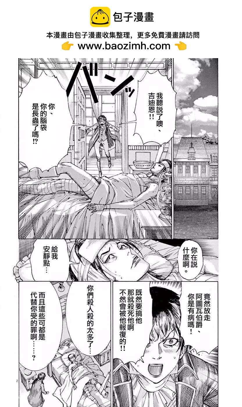 《第三犹太勇士》第14回 第2页