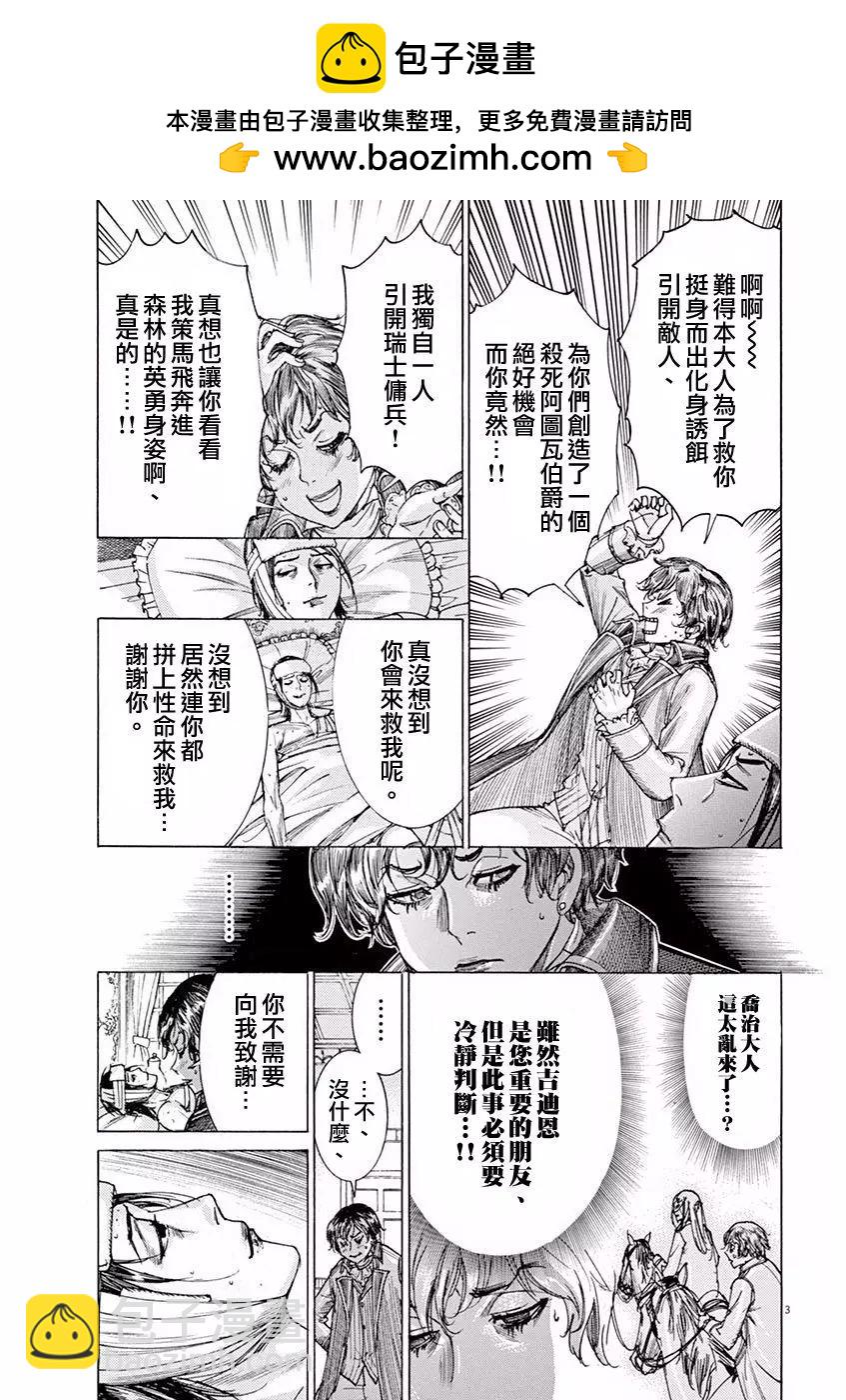 《第三犹太勇士》第14回 第3页