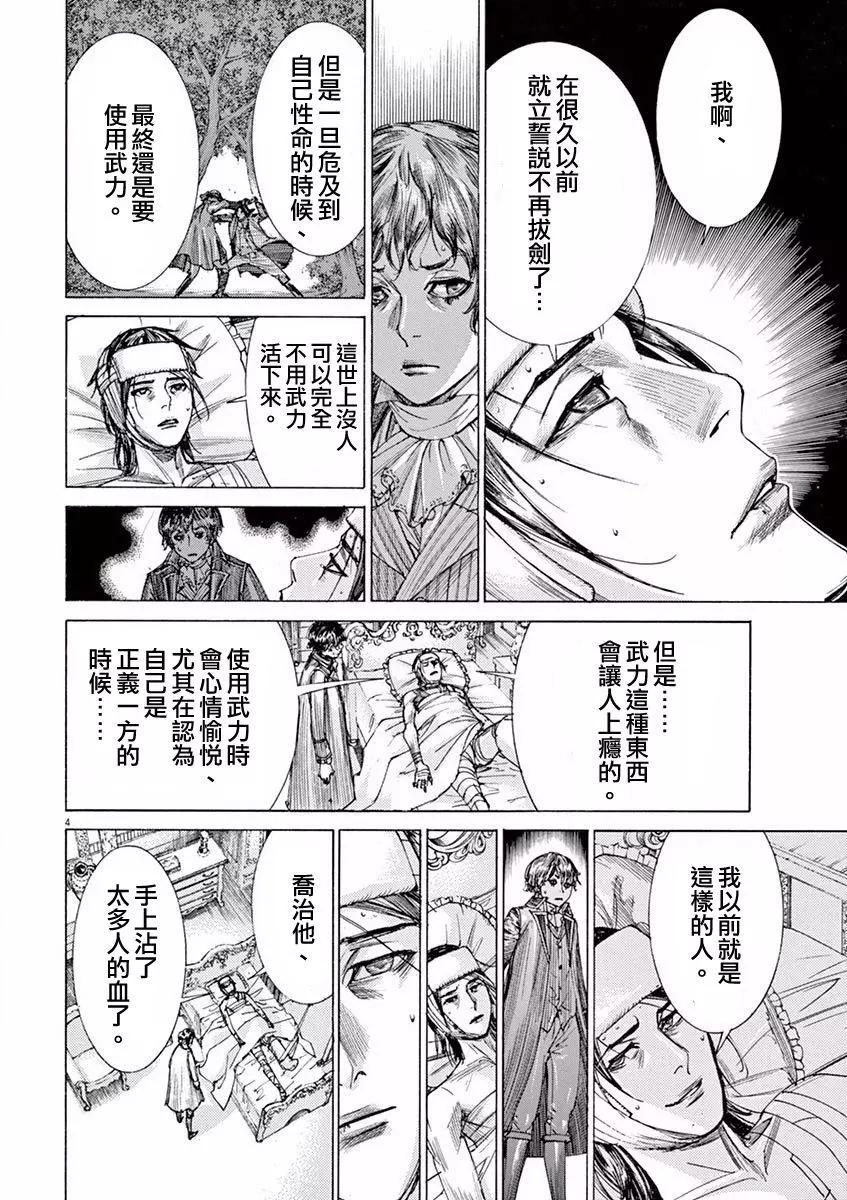 《第三犹太勇士》第14回 第4页
