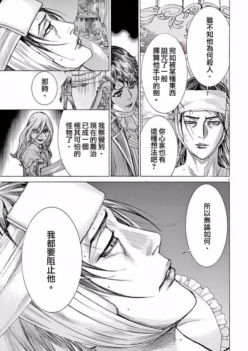 《第三犹太勇士》第14回 第5页