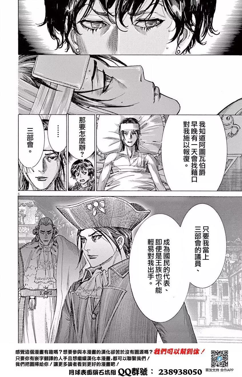 《第三犹太勇士》第14回 第6页