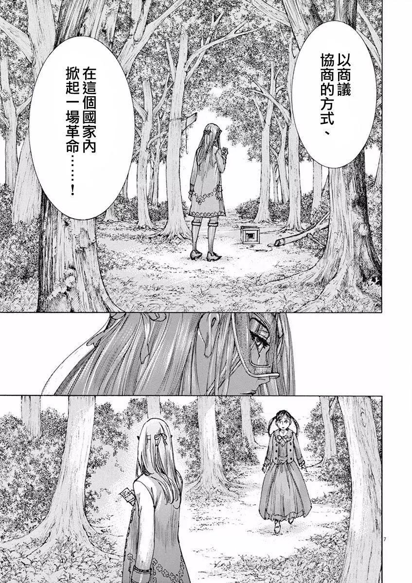 《第三犹太勇士》第14回 第7页