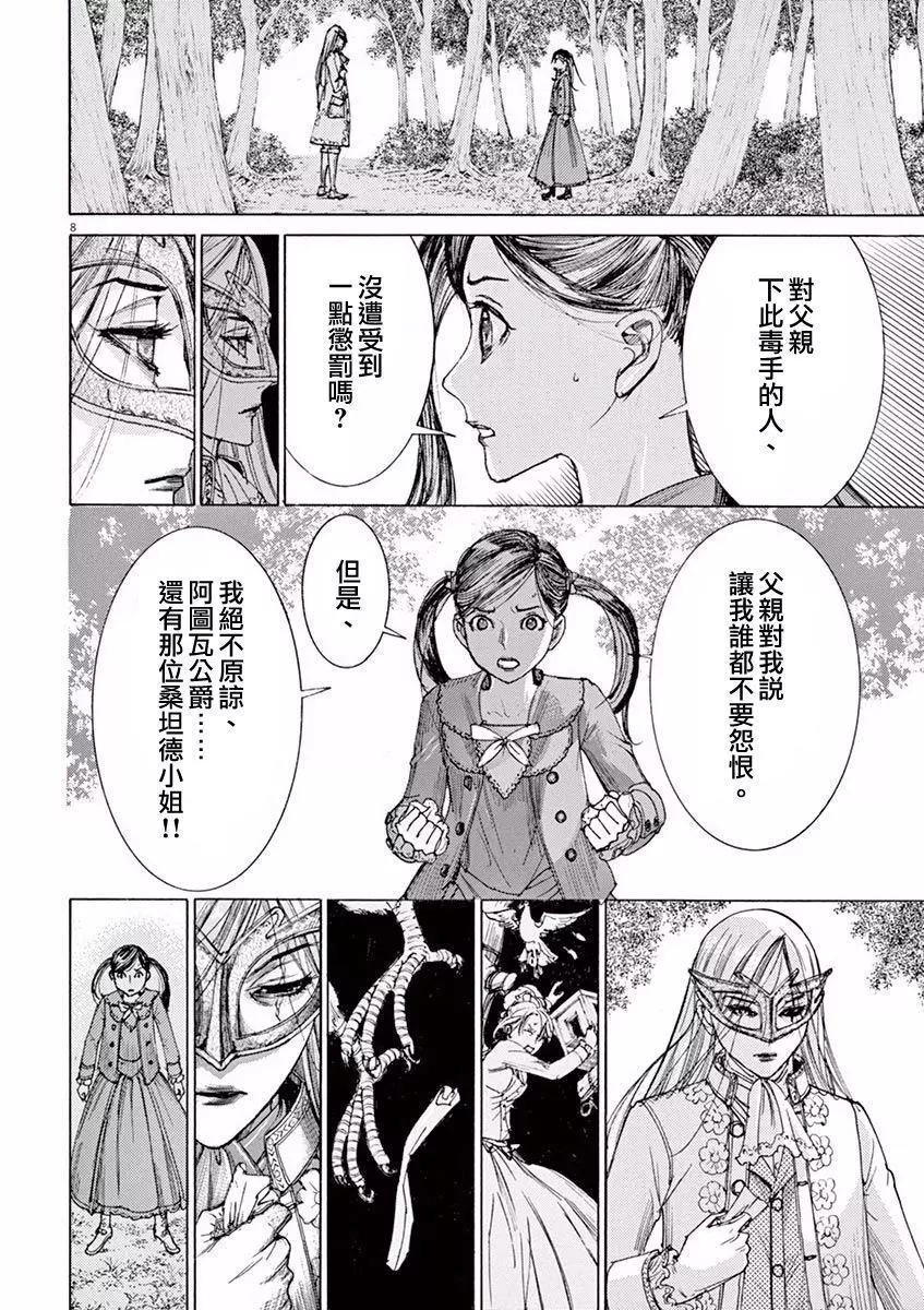《第三犹太勇士》第14回 第8页