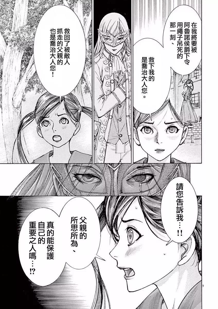 《第三犹太勇士》第14回 第9页