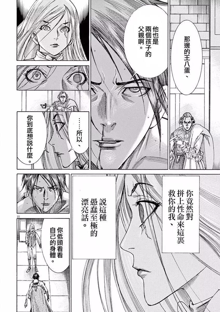 《第三犹太勇士》第13回 第10页