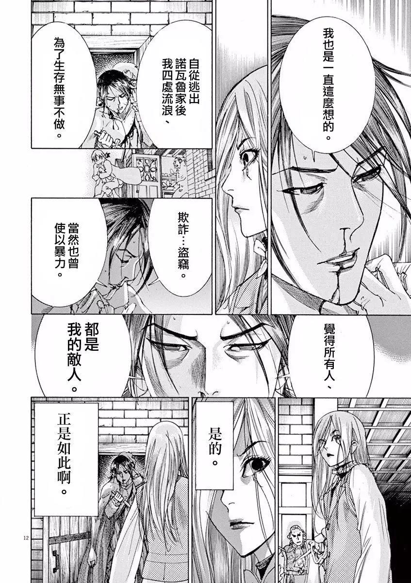 《第三犹太勇士》第13回 第12页