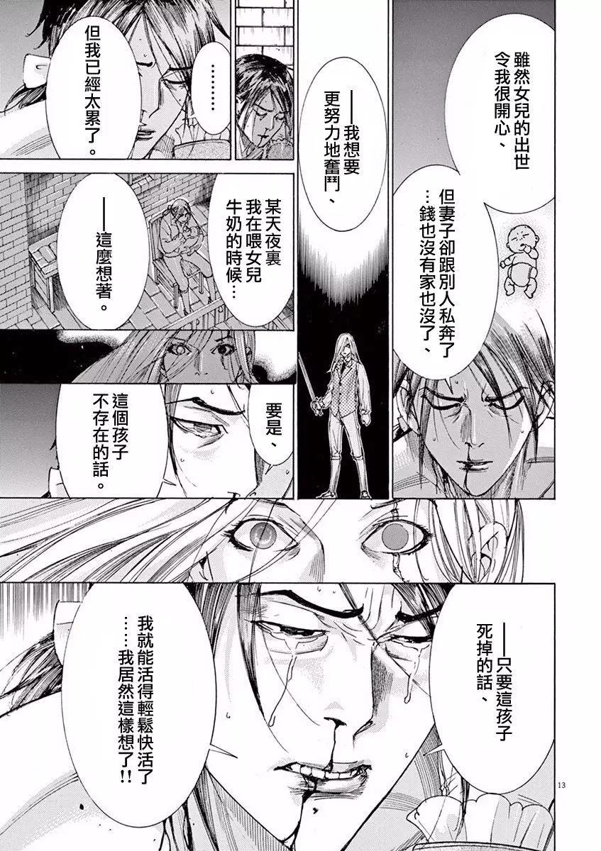 《第三犹太勇士》第13回 第13页