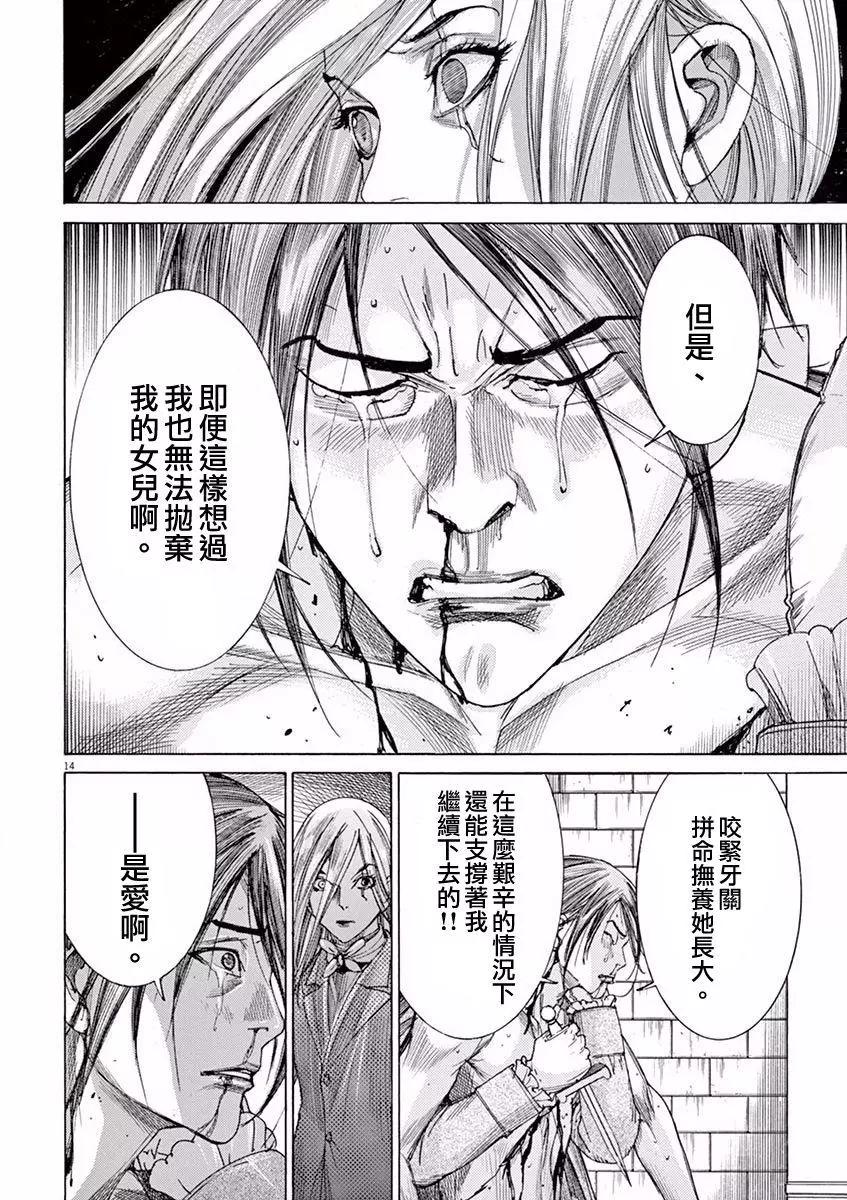 《第三犹太勇士》第13回 第14页