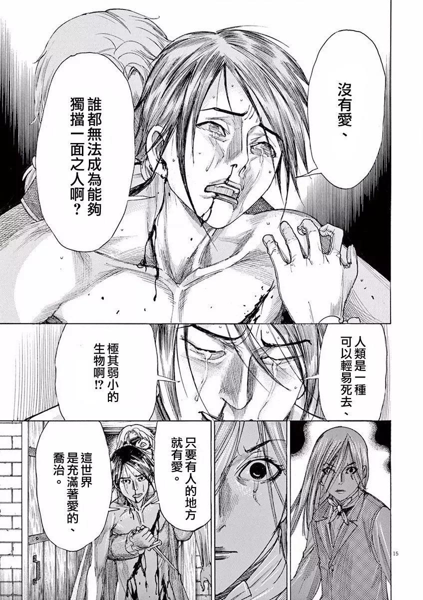 《第三犹太勇士》第13回 第15页