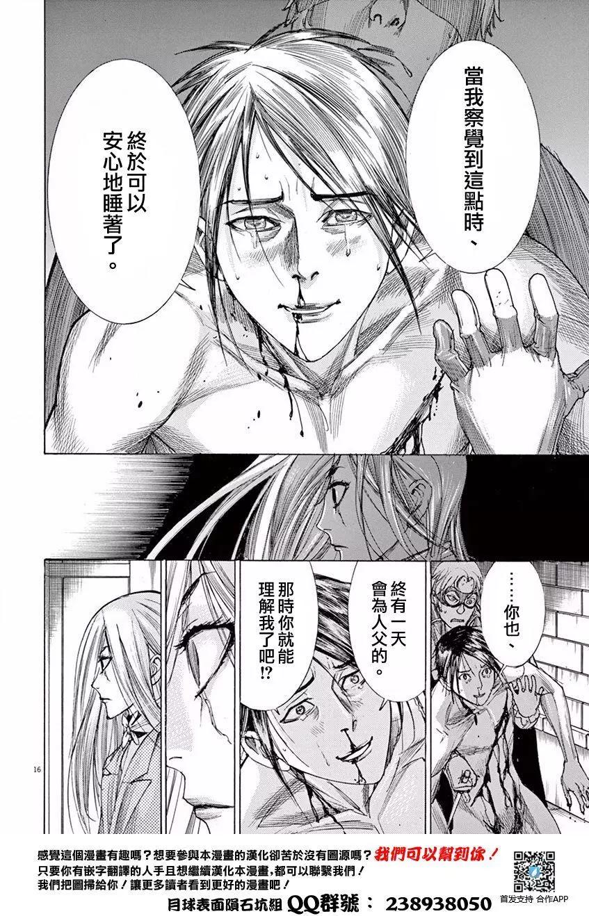 《第三犹太勇士》第13回 第16页