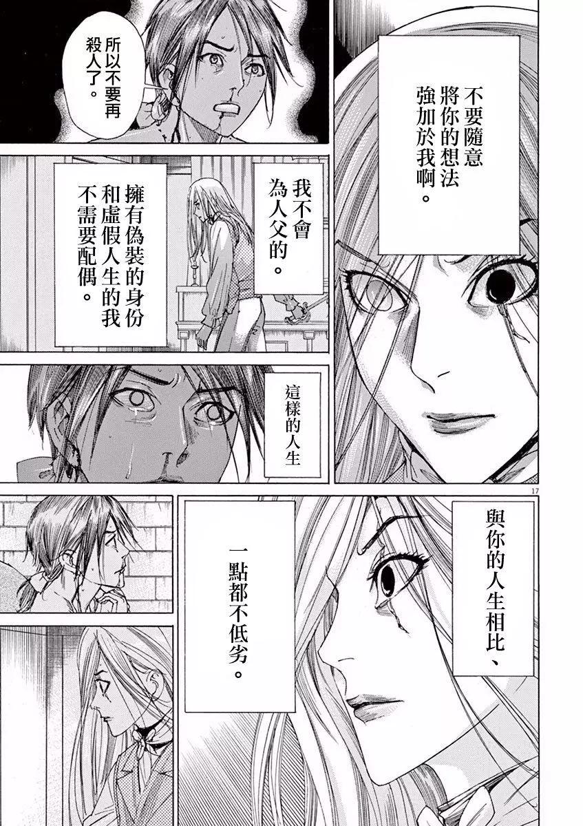 《第三犹太勇士》第13回 第17页
