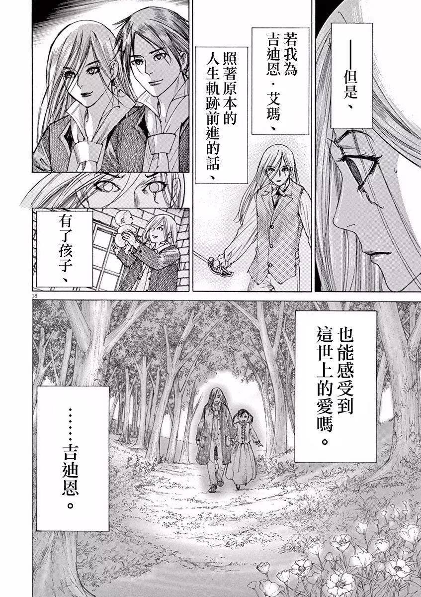 《第三犹太勇士》第13回 第18页