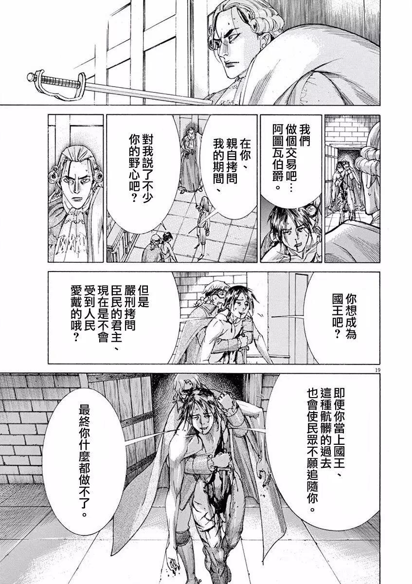 《第三犹太勇士》第13回 第19页