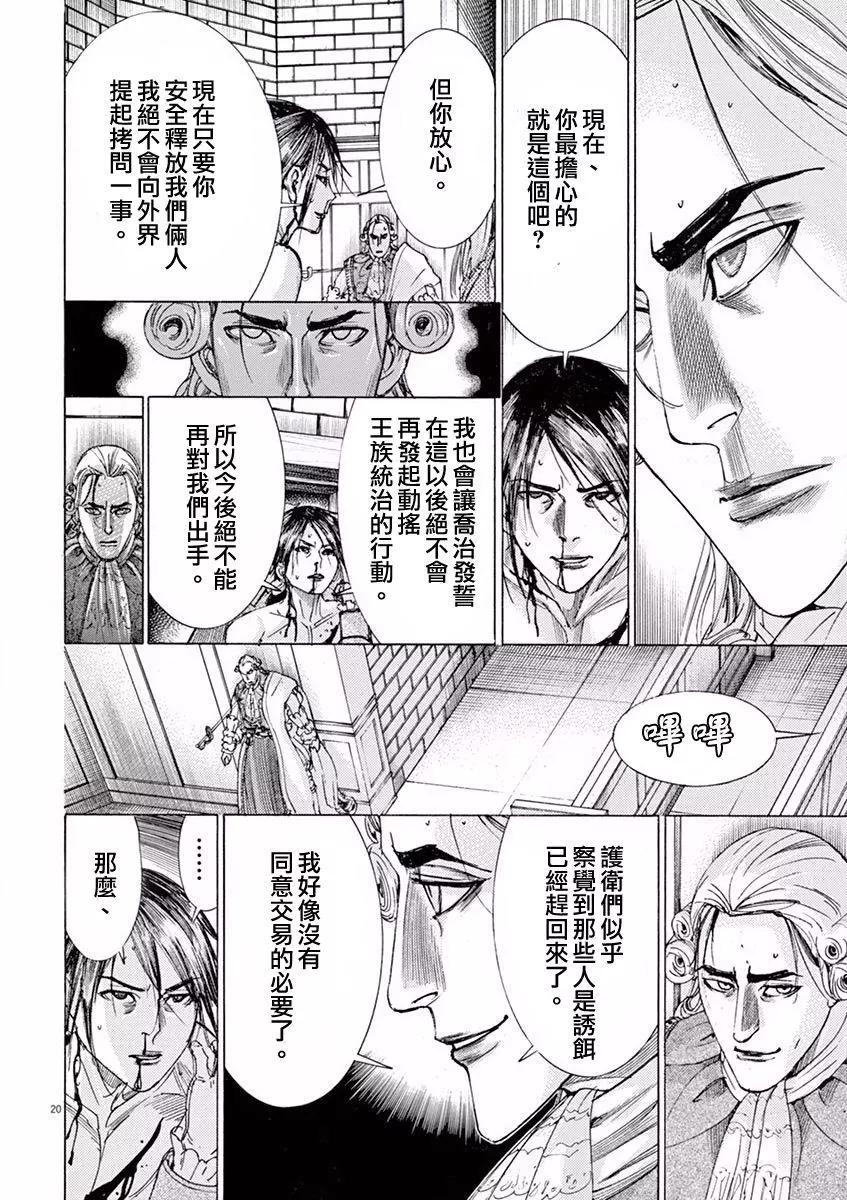 《第三犹太勇士》第13回 第20页