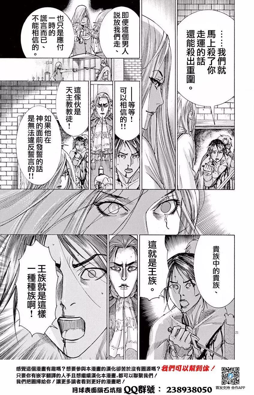 《第三犹太勇士》第13回 第21页