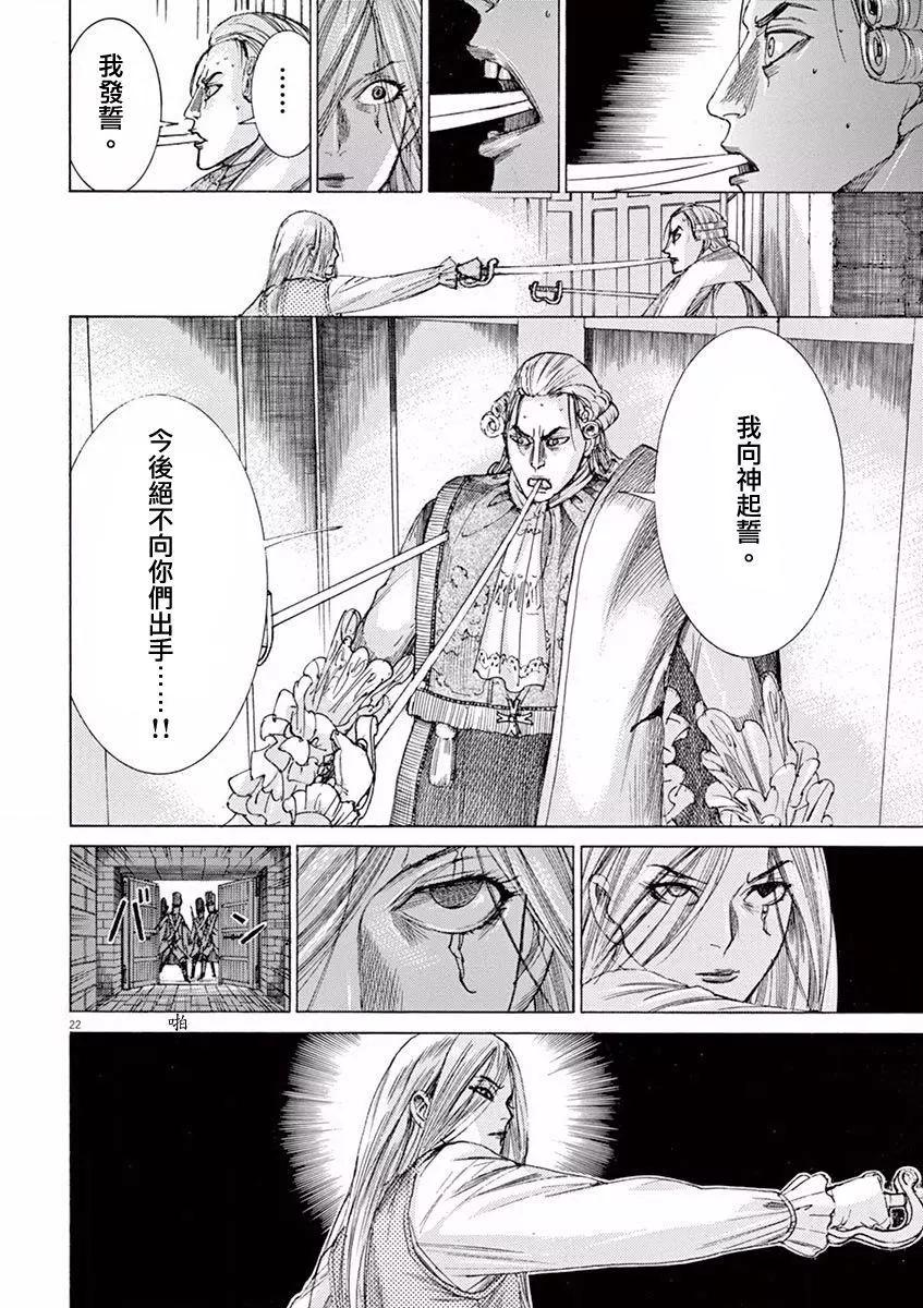 《第三犹太勇士》第13回 第22页
