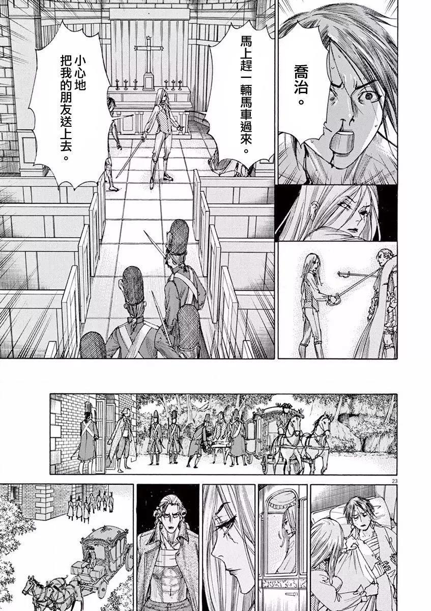 《第三犹太勇士》第13回 第23页
