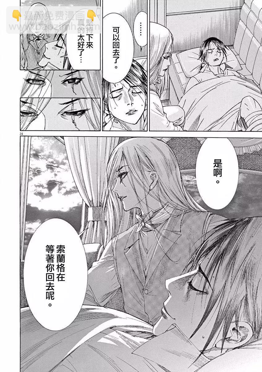 《第三犹太勇士》第13回 第24页