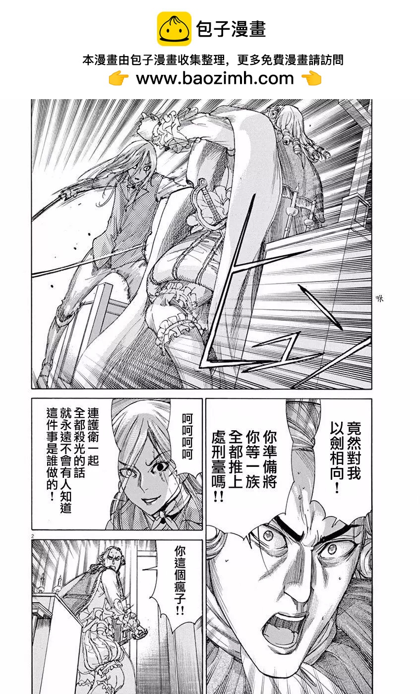 《第三犹太勇士》第13回 第2页