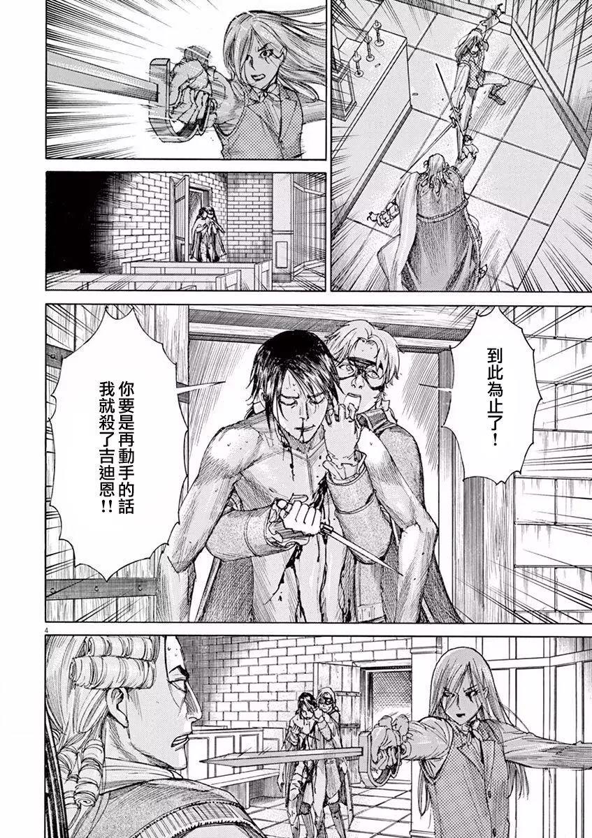 《第三犹太勇士》第13回 第4页