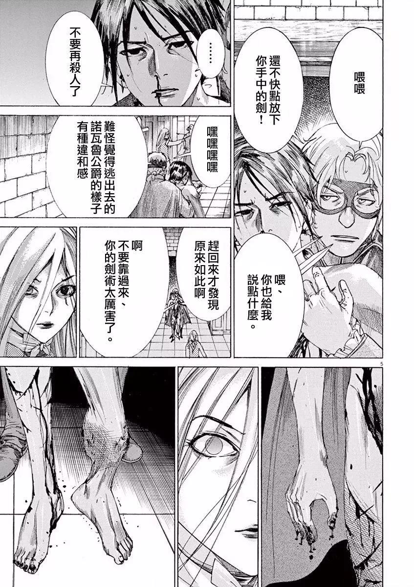 《第三犹太勇士》第13回 第5页