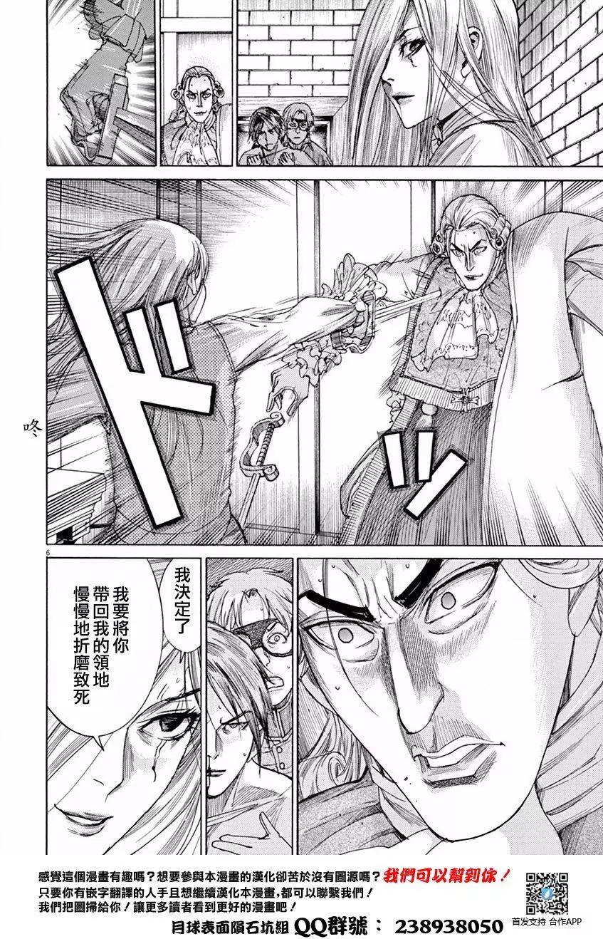 《第三犹太勇士》第13回 第6页