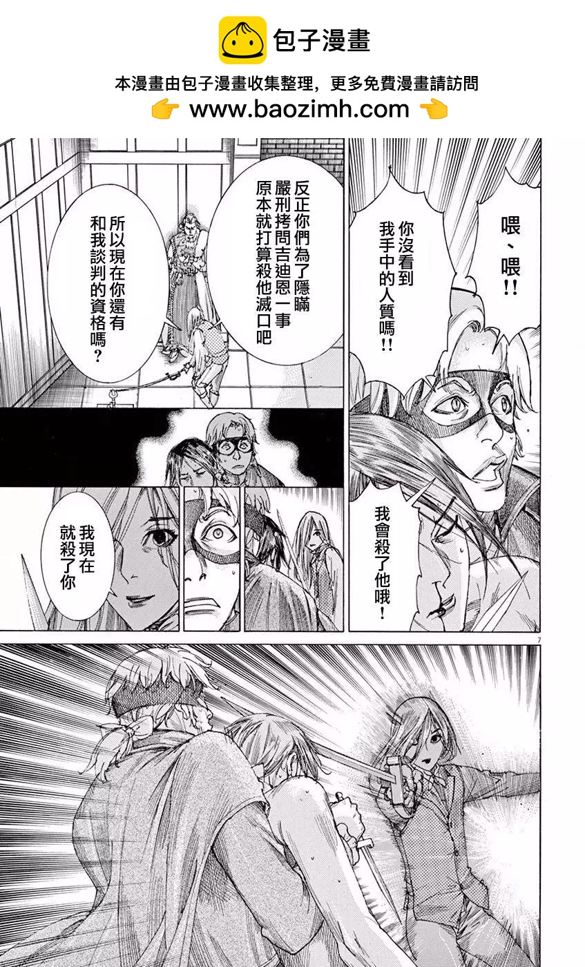 《第三犹太勇士》第13回 第7页