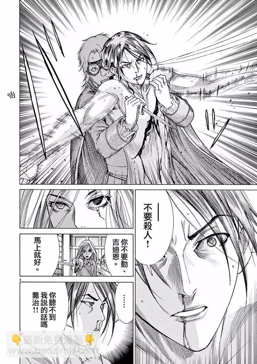 《第三犹太勇士》第13回 第8页