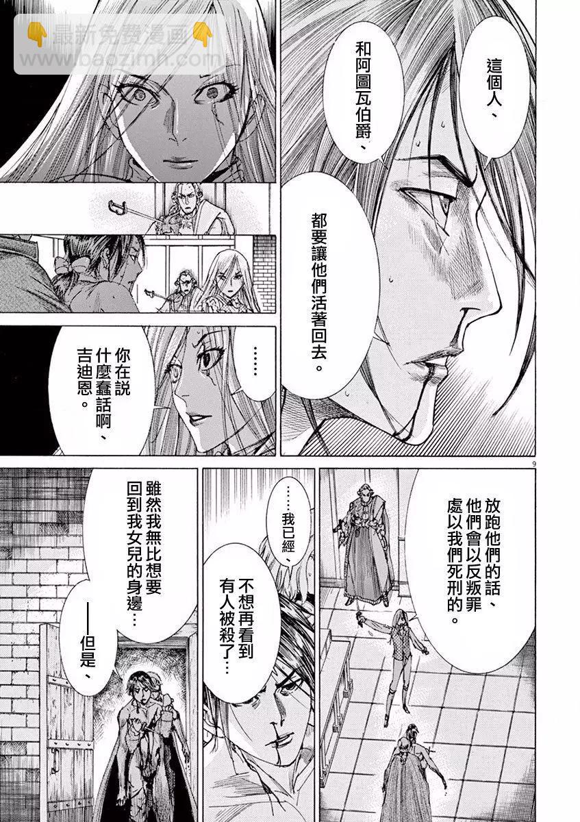 《第三犹太勇士》第13回 第9页
