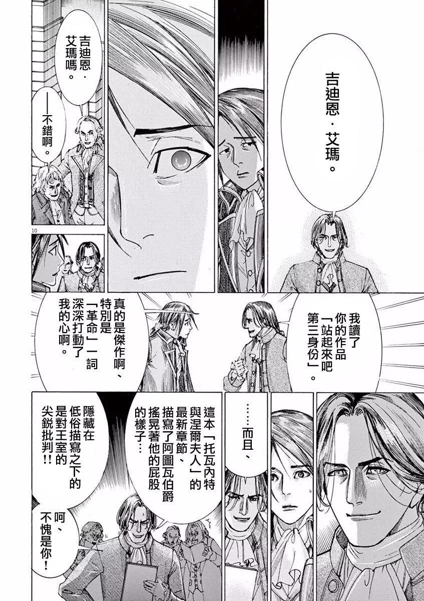《第三犹太勇士》第15回 第10页