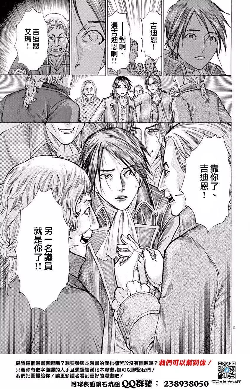 《第三犹太勇士》第15回 第11页