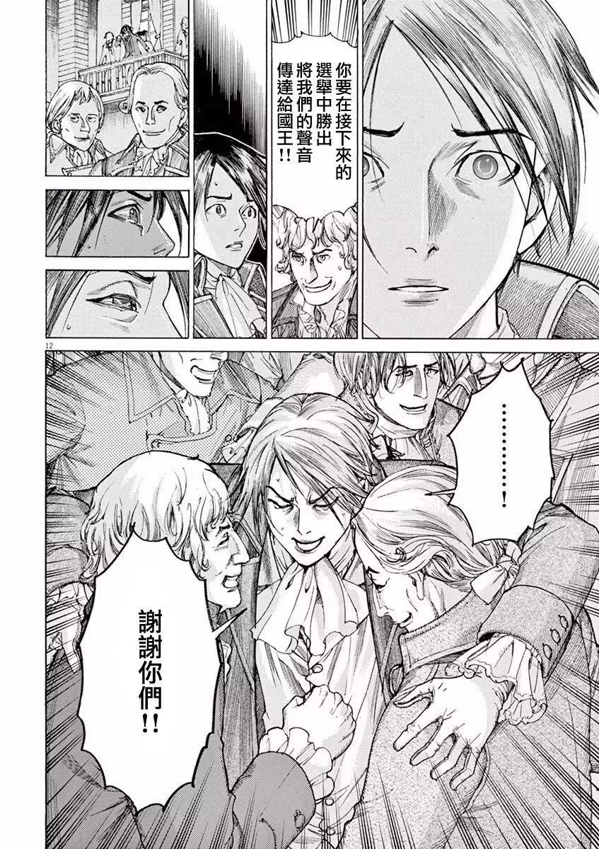 《第三犹太勇士》第15回 第12页