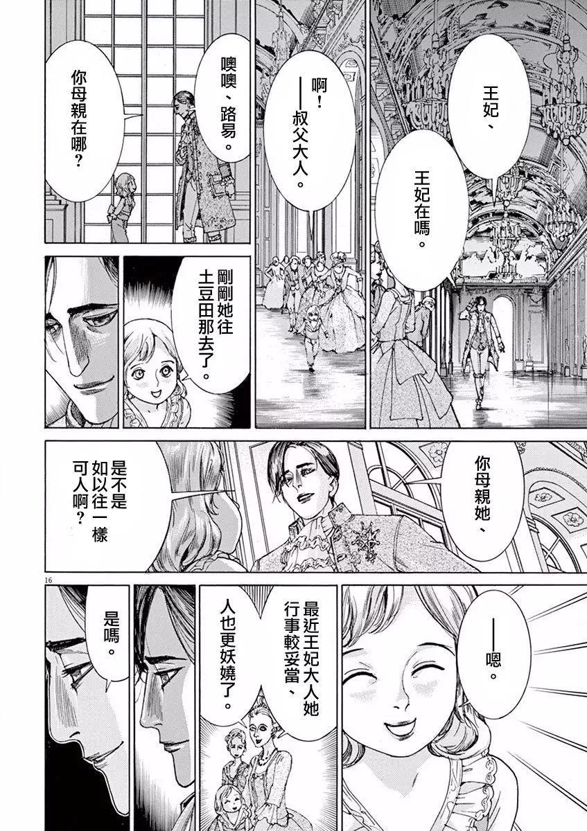 《第三犹太勇士》第15回 第15页