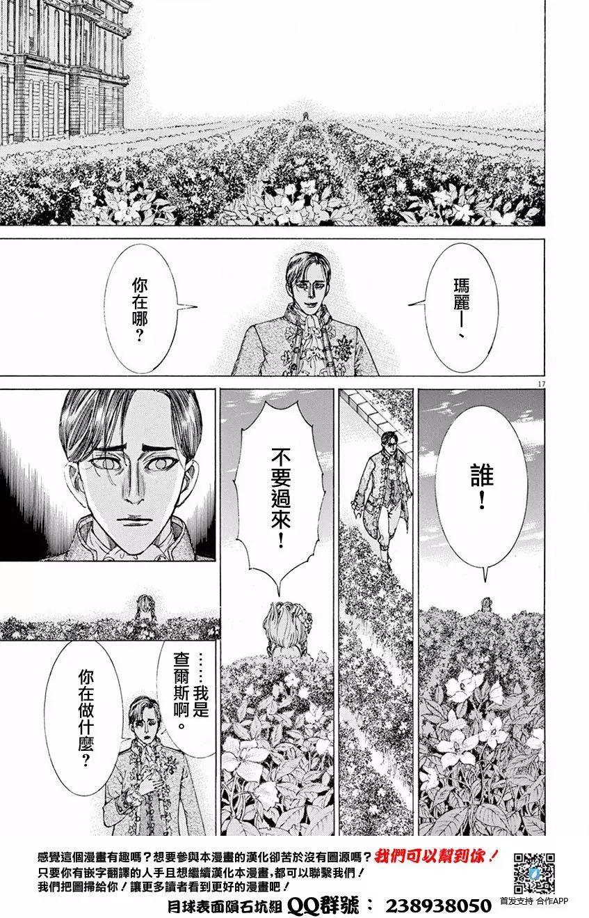 《第三犹太勇士》第15回 第16页