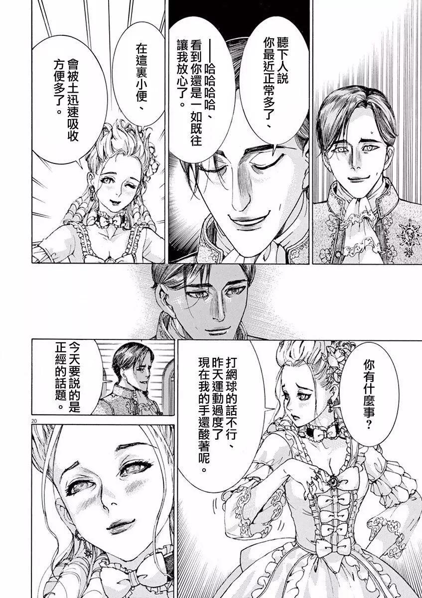 《第三犹太勇士》第15回 第19页