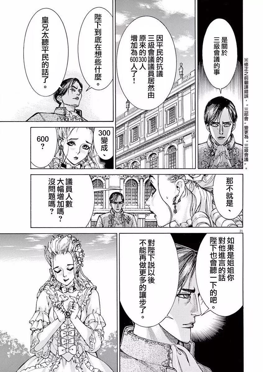 《第三犹太勇士》第15回 第20页