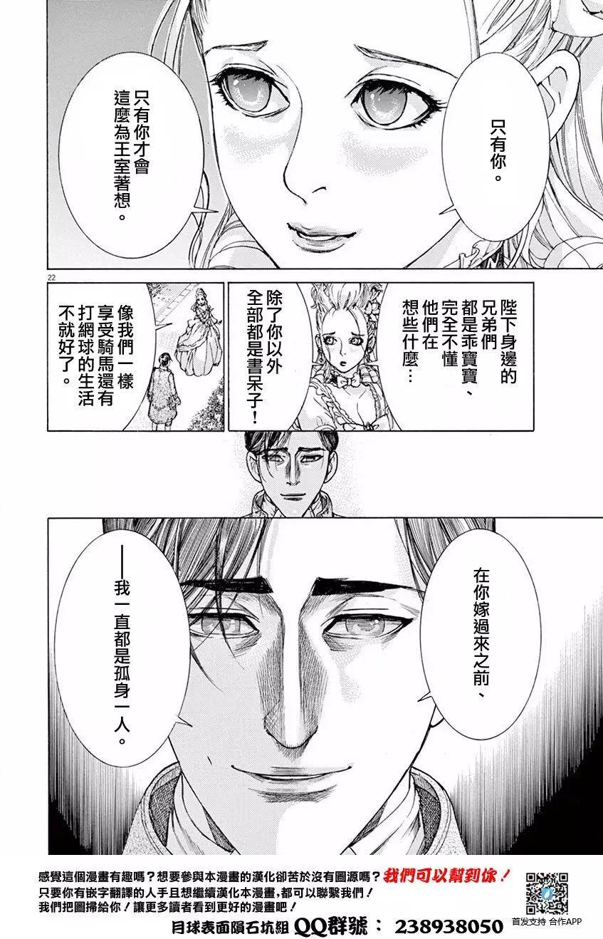 《第三犹太勇士》第15回 第21页