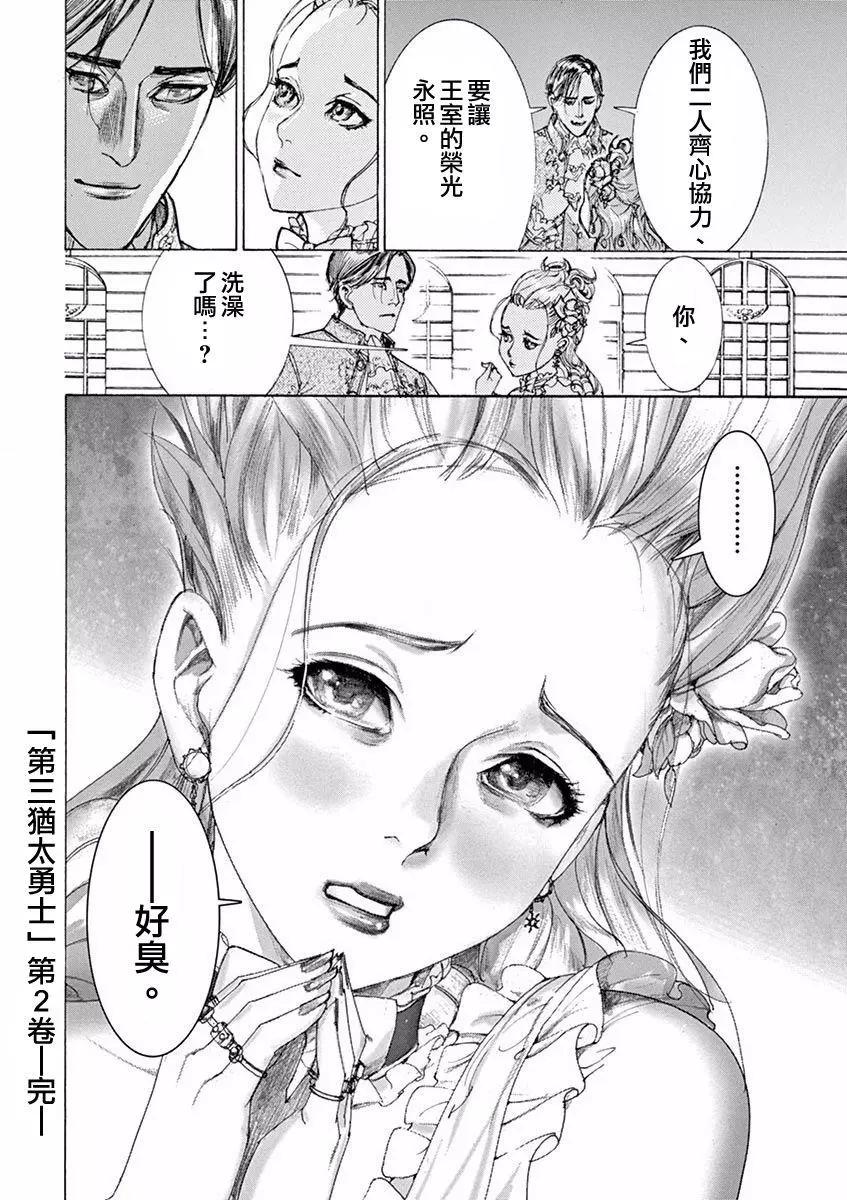 《第三犹太勇士》第15回 第23页