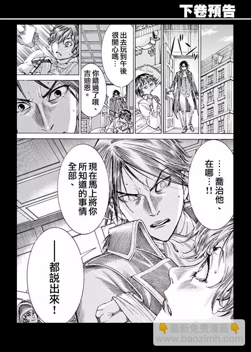 《第三犹太勇士》第15回 第24页
