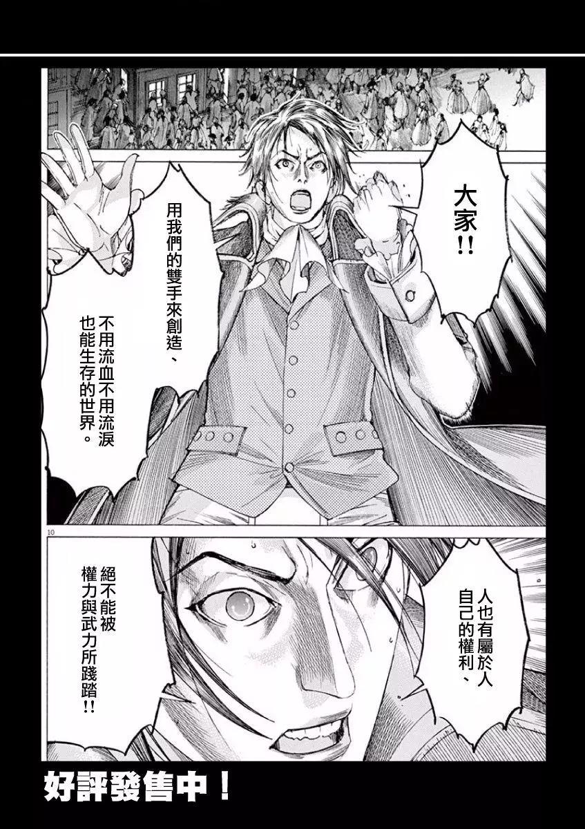 《第三犹太勇士》第15回 第25页
