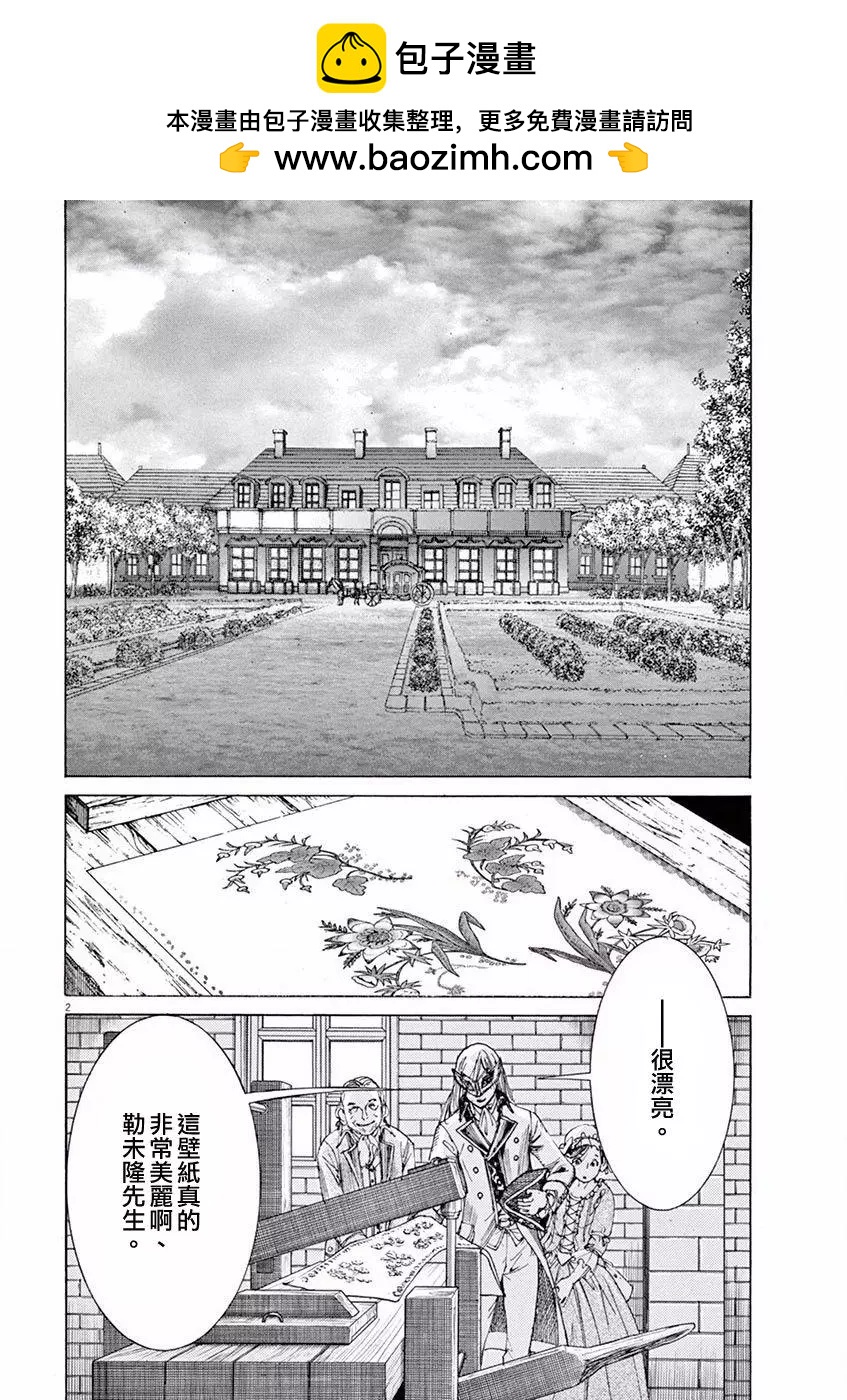 《第三犹太勇士》第15回 第2页