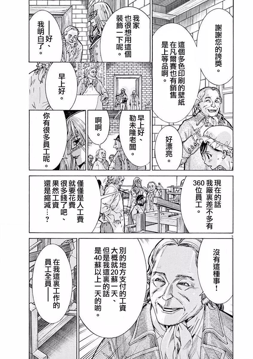 《第三犹太勇士》第15回 第3页