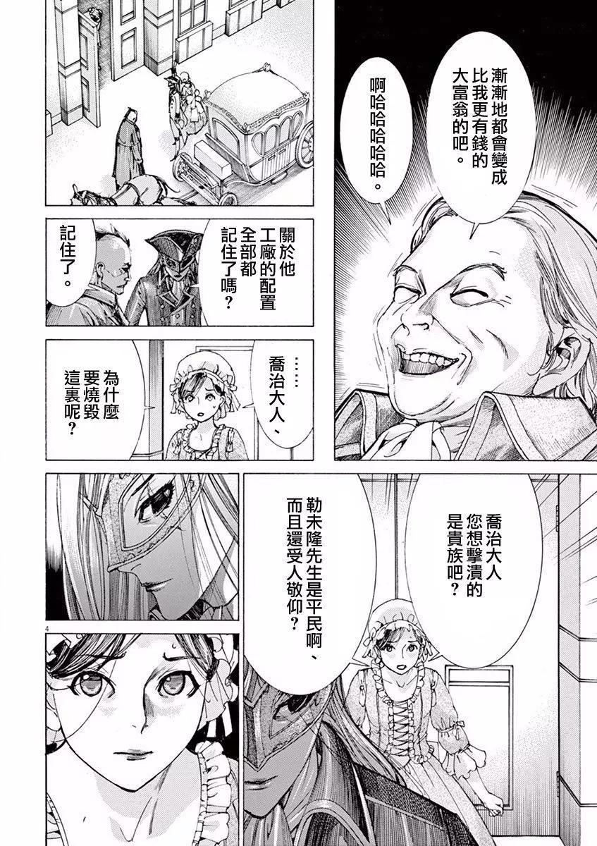 《第三犹太勇士》第15回 第4页