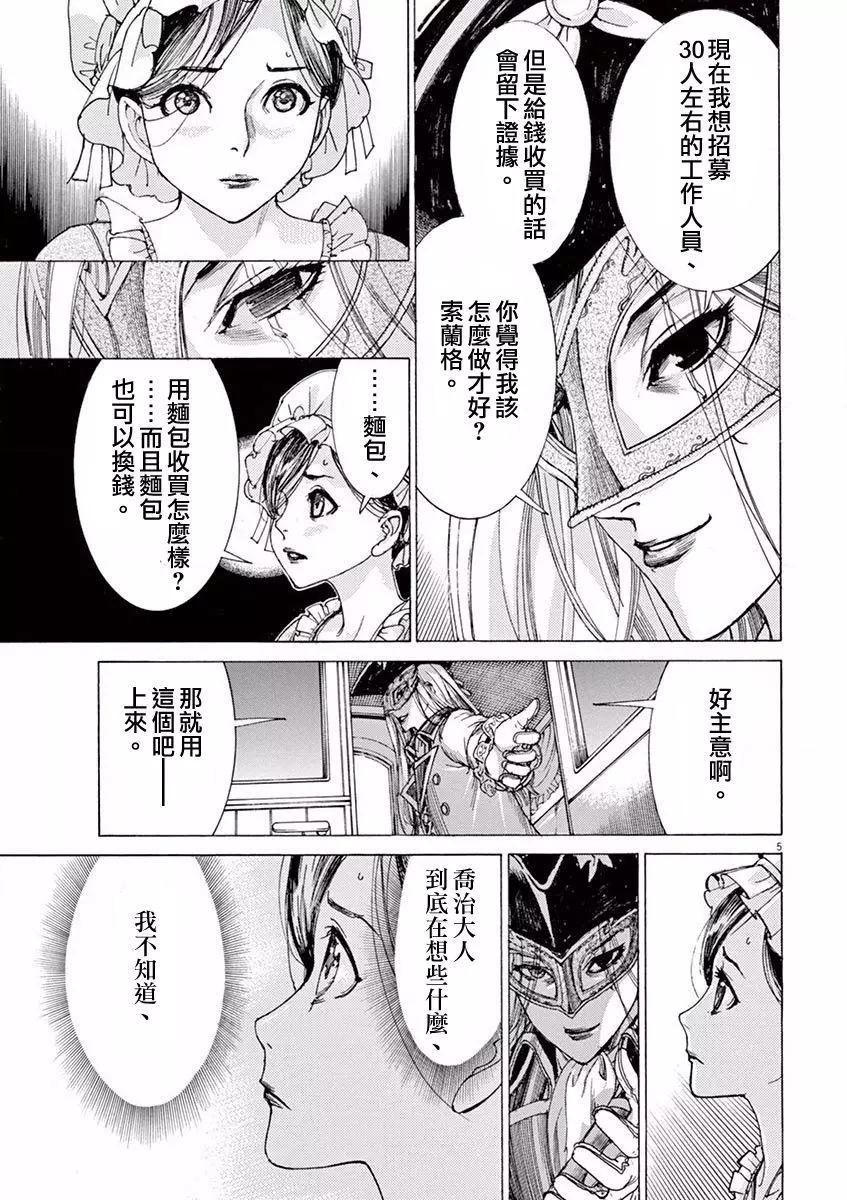 《第三犹太勇士》第15回 第5页