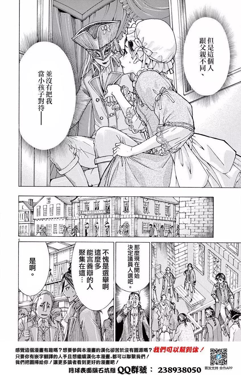 《第三犹太勇士》第15回 第6页