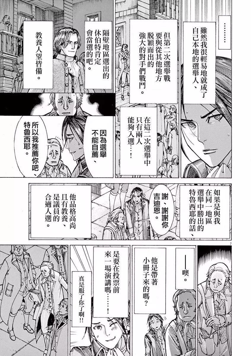 《第三犹太勇士》第15回 第7页