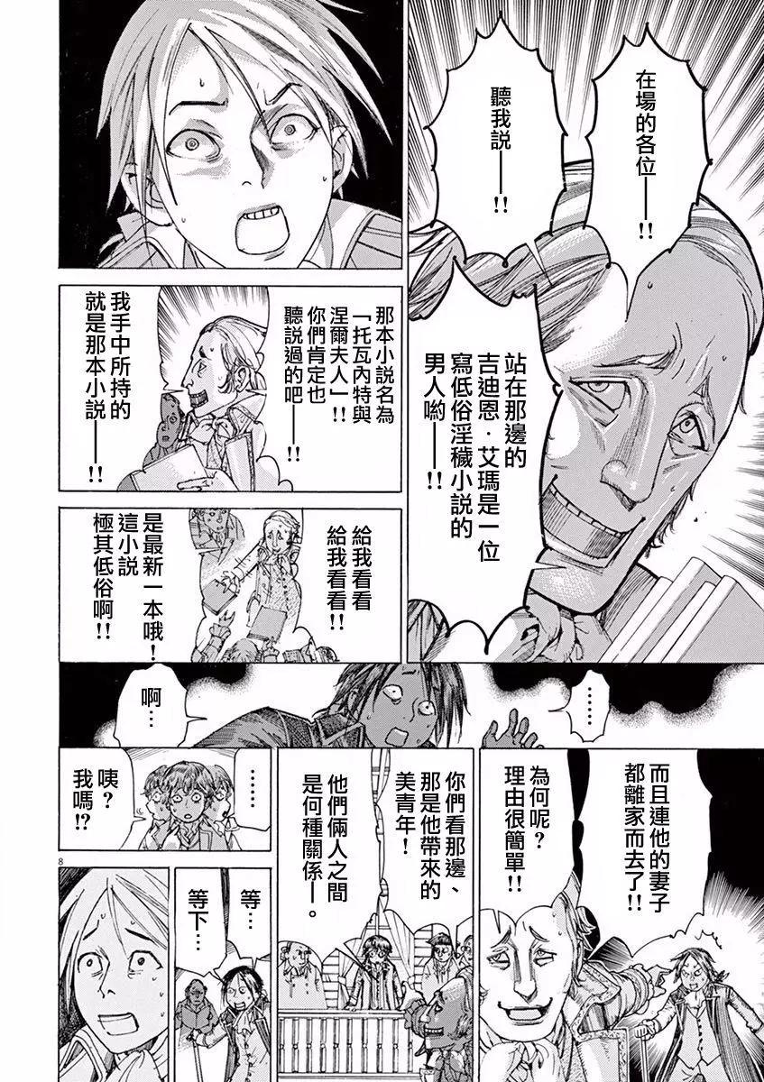 《第三犹太勇士》第15回 第8页