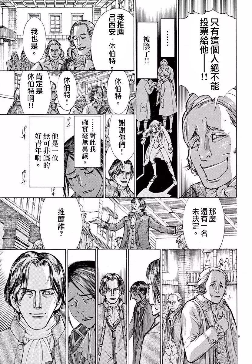 《第三犹太勇士》第15回 第9页
