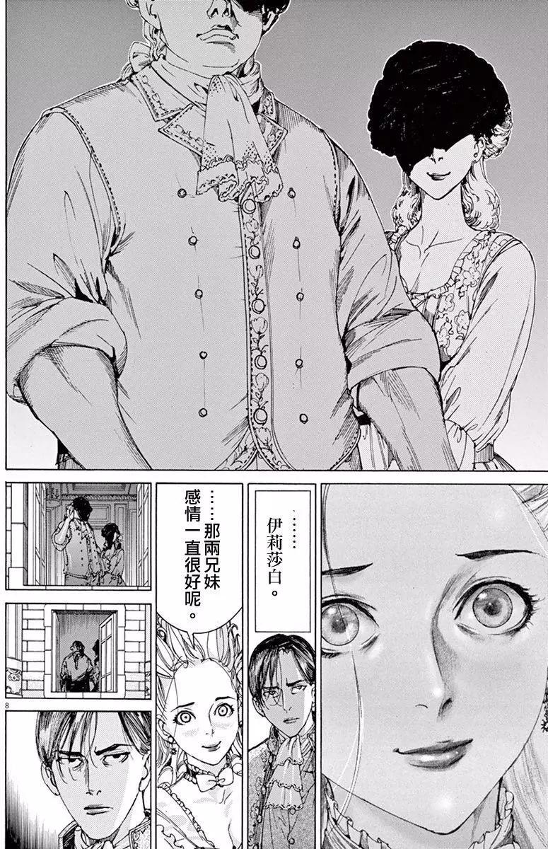 《第三犹太勇士》第16回 第10页